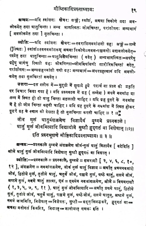 Prashna Bhusanam (KSG 258)